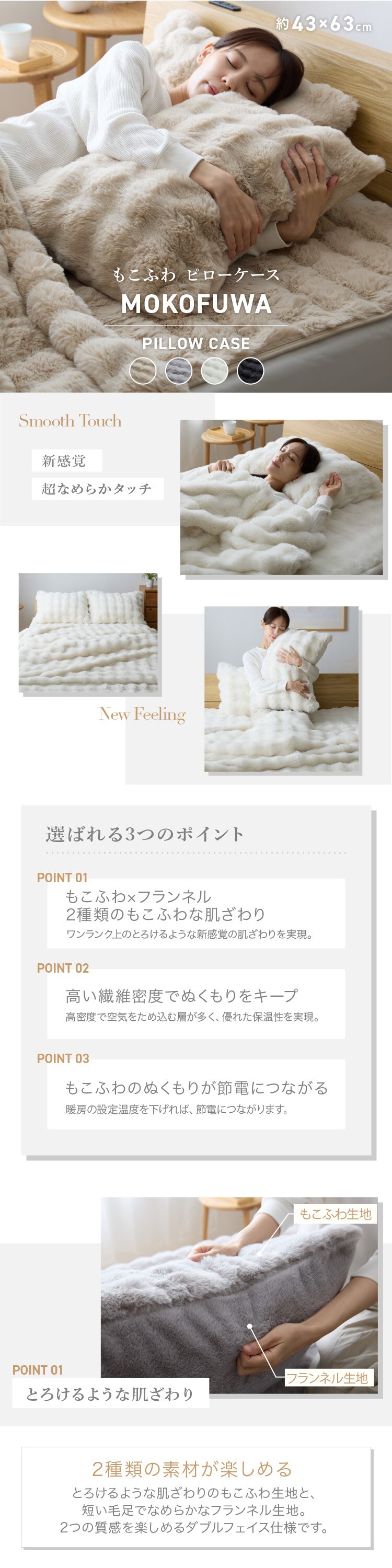 もこふわ ピローケース 43&times;63cm ベージュ0