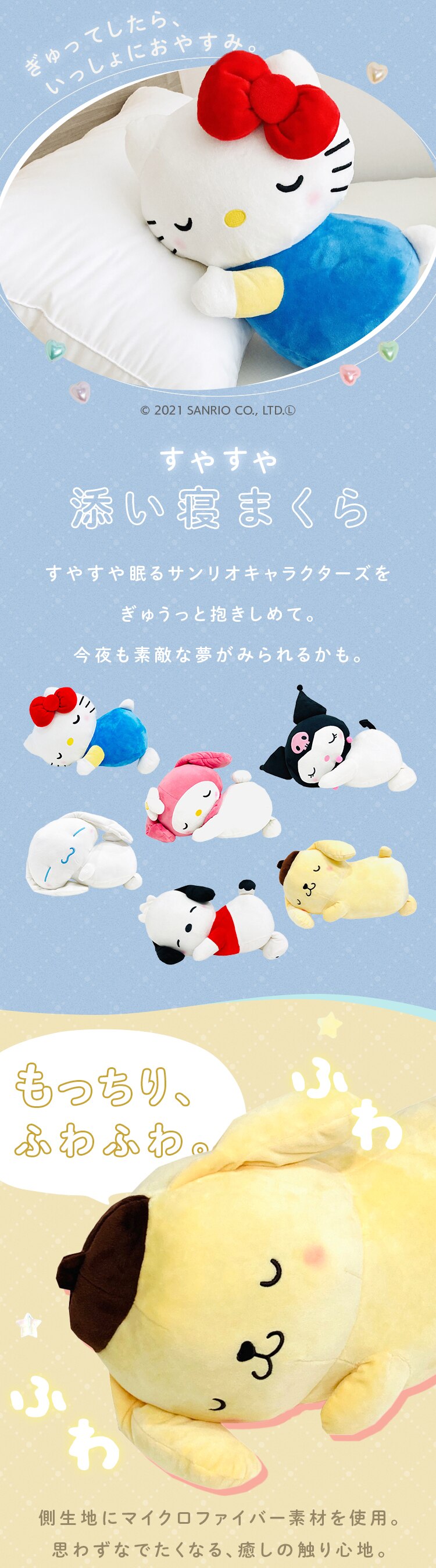 モリシタ すやすや添い寝枕　キティ 101063200210019 キティ0