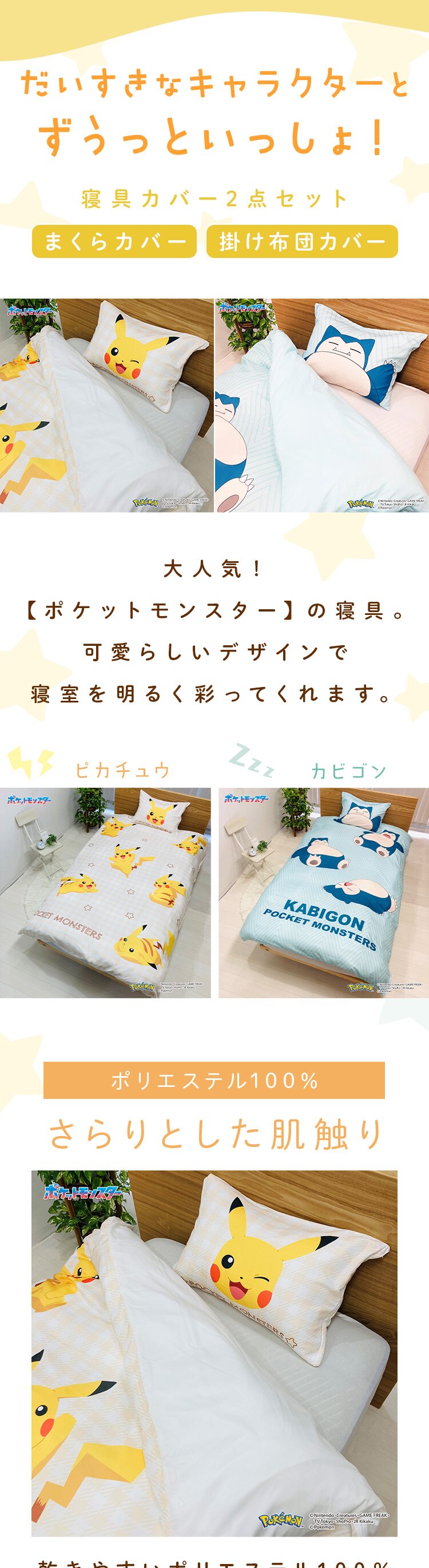 モリシタ 2点セットカバー カビゴン 113050100020016 カビゴン0