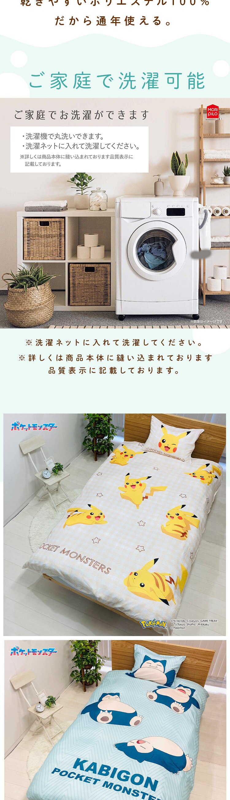 モリシタ 2点セットカバー カビゴン 113050100020016 カビゴン1