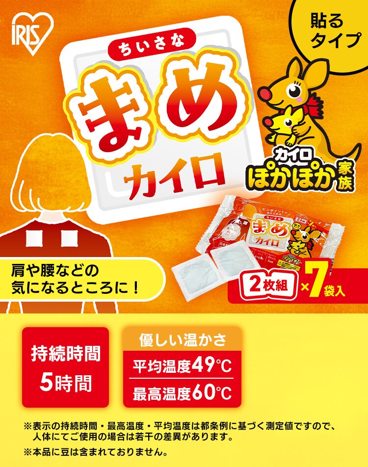 35袋入り ぽかぽか家族 ちいさなまめカイロ0