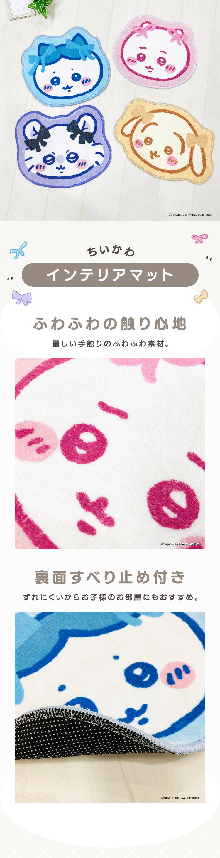 モリシタ インテリアマット　ちいかわ リボン ちいかわ0