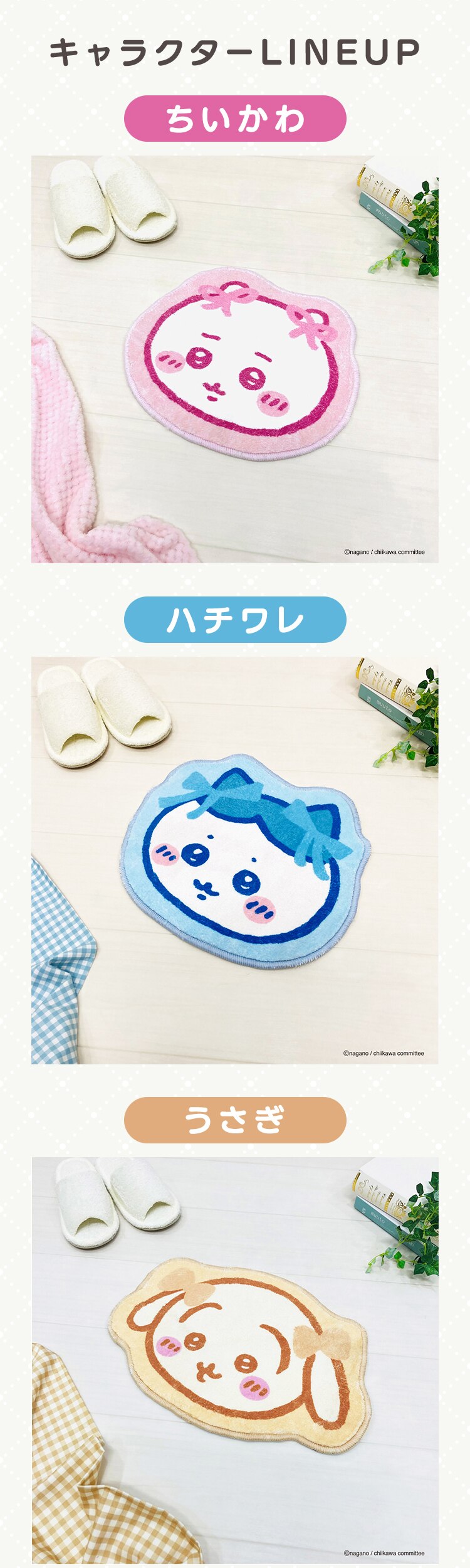 モリシタ インテリアマット　ちいかわ リボン ちいかわ1