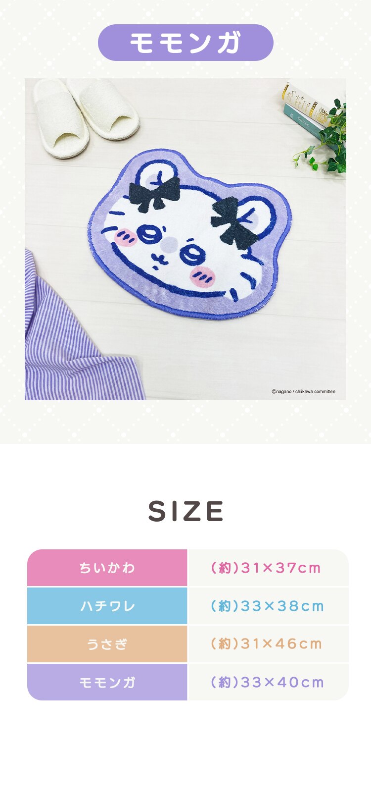 モリシタ インテリアマット　ちいかわ リボン ちいかわ2
