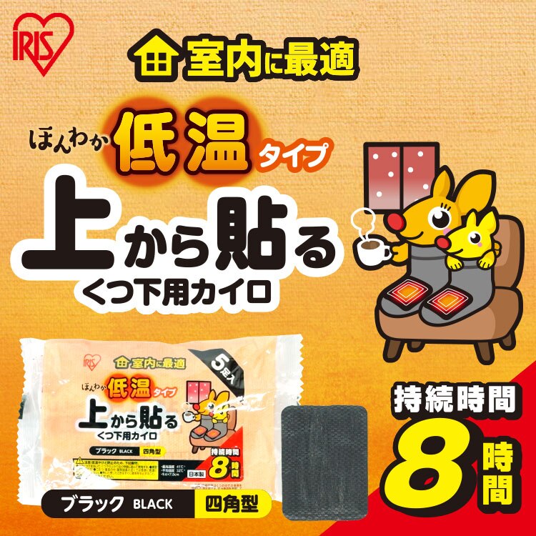 ほんわか低温タイプ 上から貼るくつ下用カイロ 48個セット0