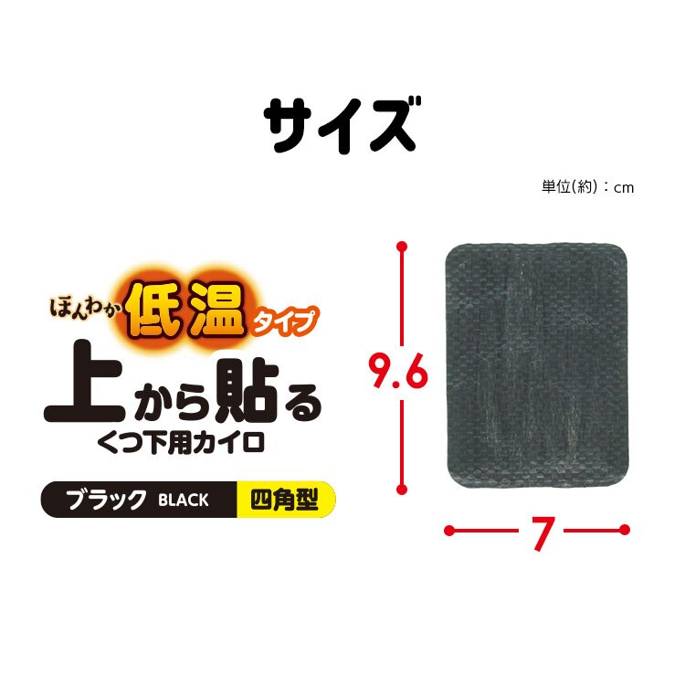 ほんわか低温タイプ 上から貼るくつ下用カイロ 48個セット3