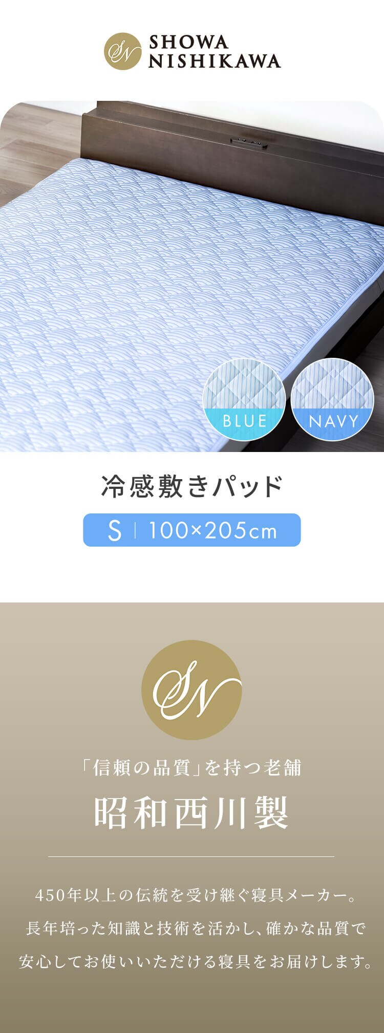 敷きパッド 夏 接触冷感 昭和西川 丸洗い可能 ゴムバンド NBPT2241-50NB ネイビー0