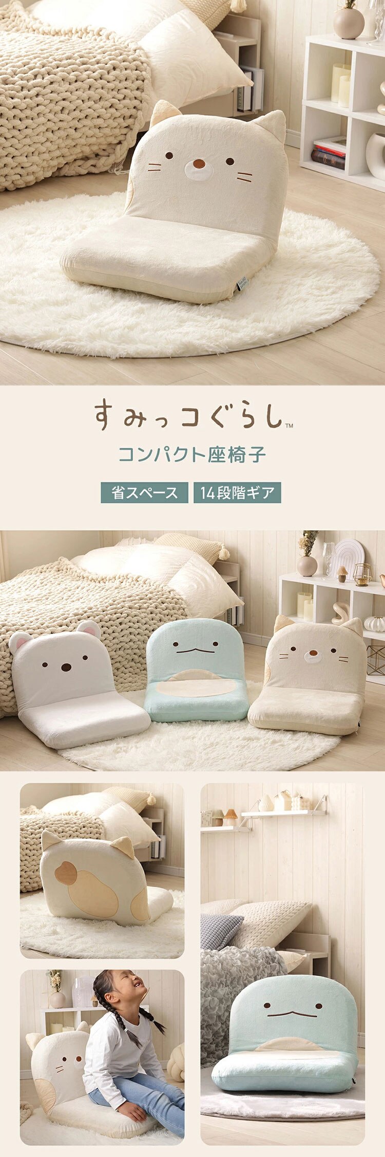 セルタン すみっコぐらし座椅子 A1466a-a-651WH/740PIK しろくま【代引き不可】0