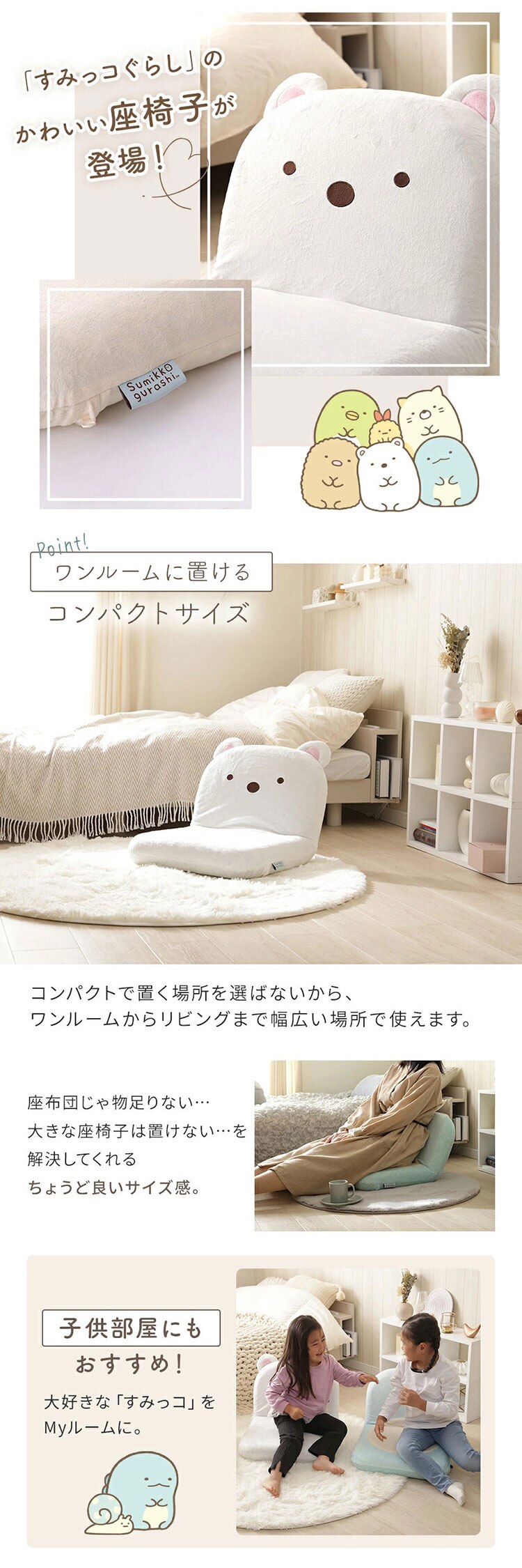 セルタン すみっコぐらし座椅子 A1466a-a-651WH/740PIK しろくま【代引き不可】1