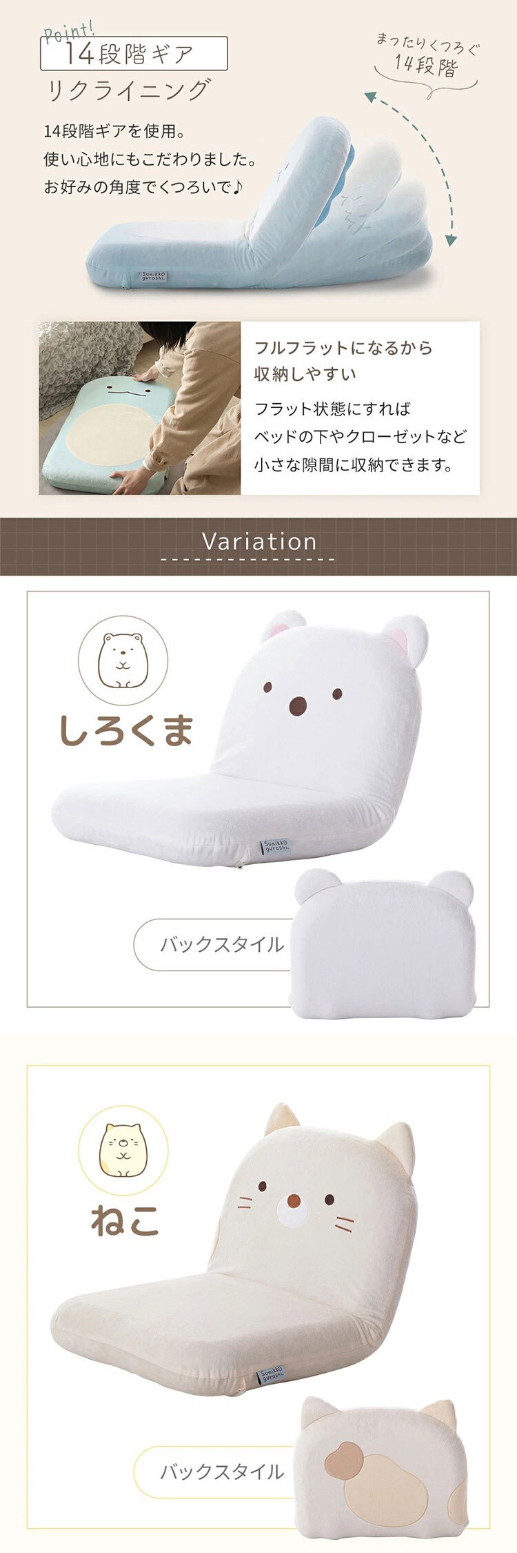 セルタン すみっコぐらし座椅子 A1466a-a-651WH/740PIK しろくま【代引き不可】2