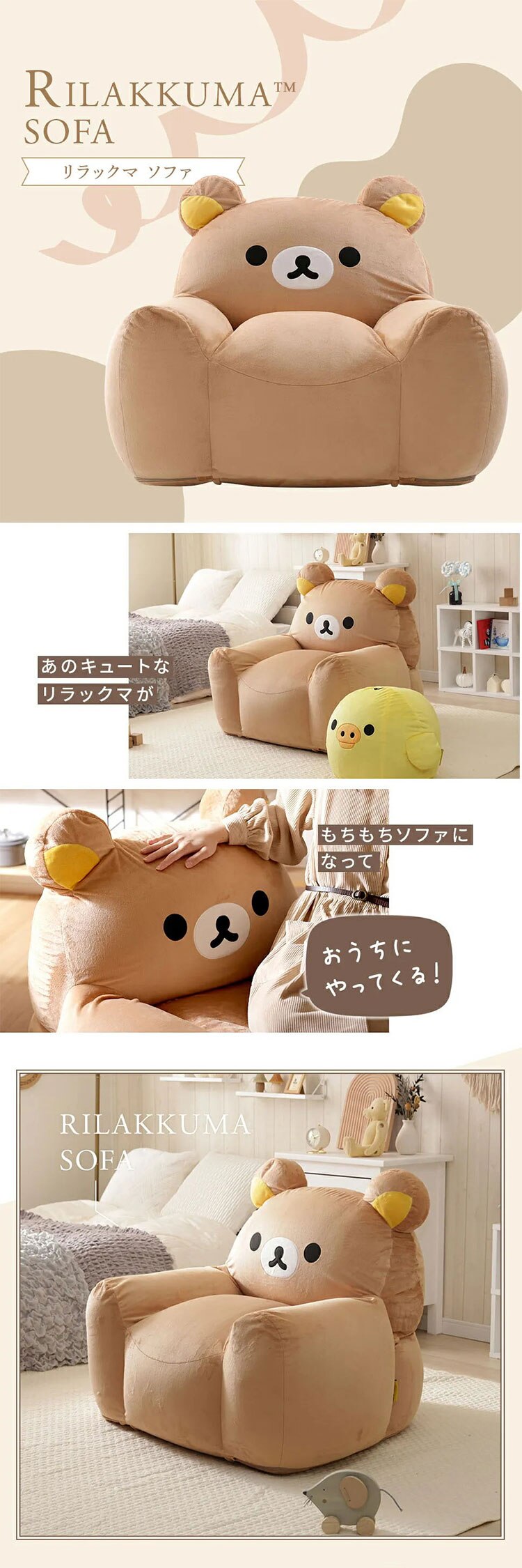 セルタン リラックマ ビーズソファ A1445 リラックマ A1445-723BE/744YE【代引き不可】0