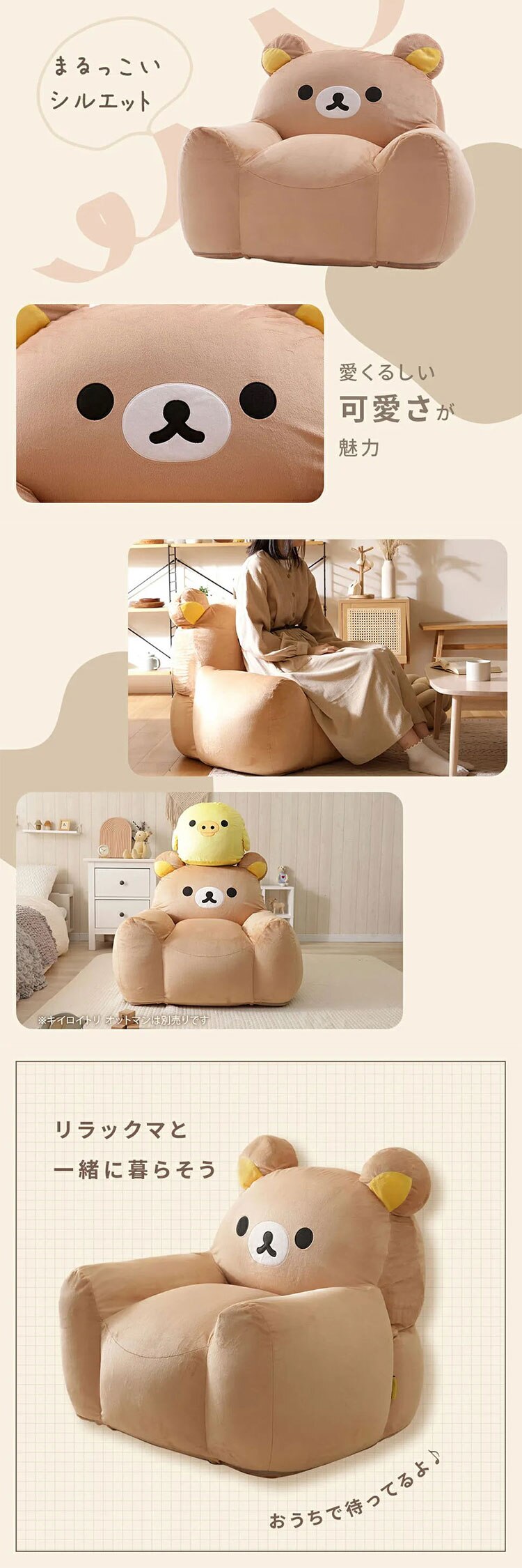 セルタン リラックマ ビーズソファ A1445 リラックマ A1445-723BE/744YE【代引き不可】1