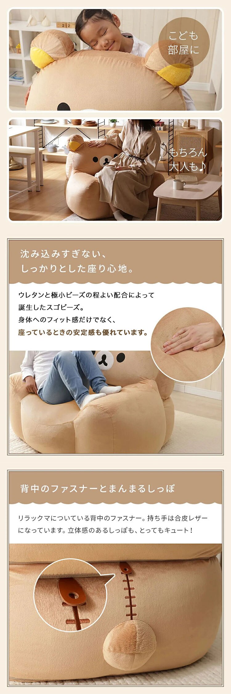 セルタン リラックマ ビーズソファ A1445 リラックマ A1445-723BE/744YE【代引き不可】2