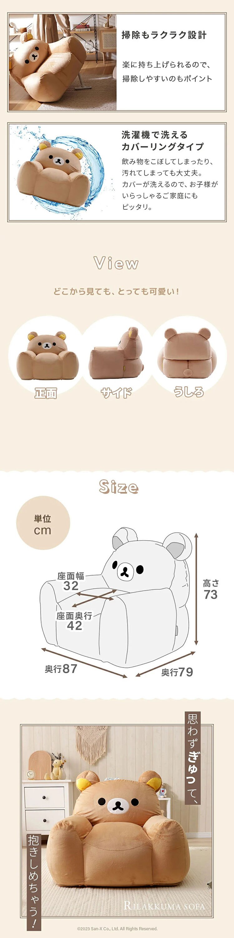 セルタン リラックマ ビーズソファ A1445 リラックマ A1445-723BE/744YE【代引き不可】3