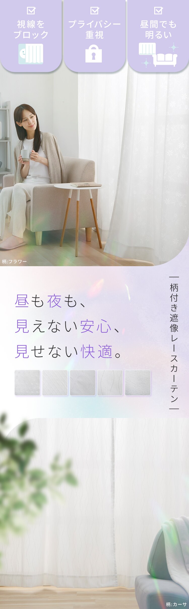 UVカットレース 3422 100&times;208cm／２枚組カーサ0