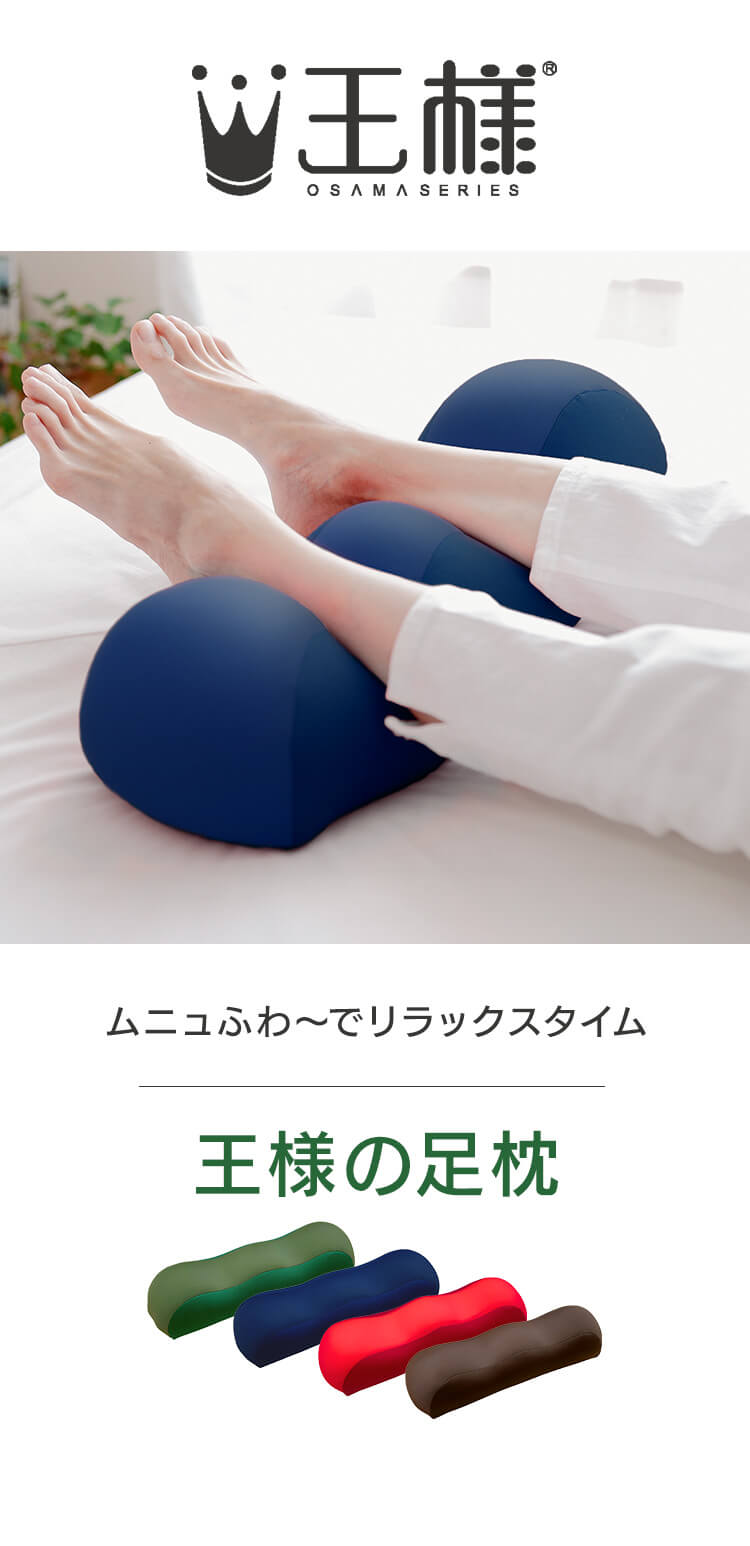 Beech 王様の足枕 ネイビー0