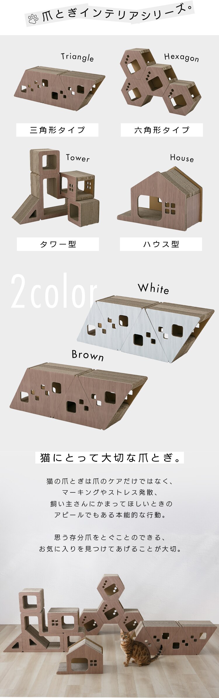ダンボール製三角つめとぎ 木目（連結可能） ブラウン 爪とぎ キャットタワー2