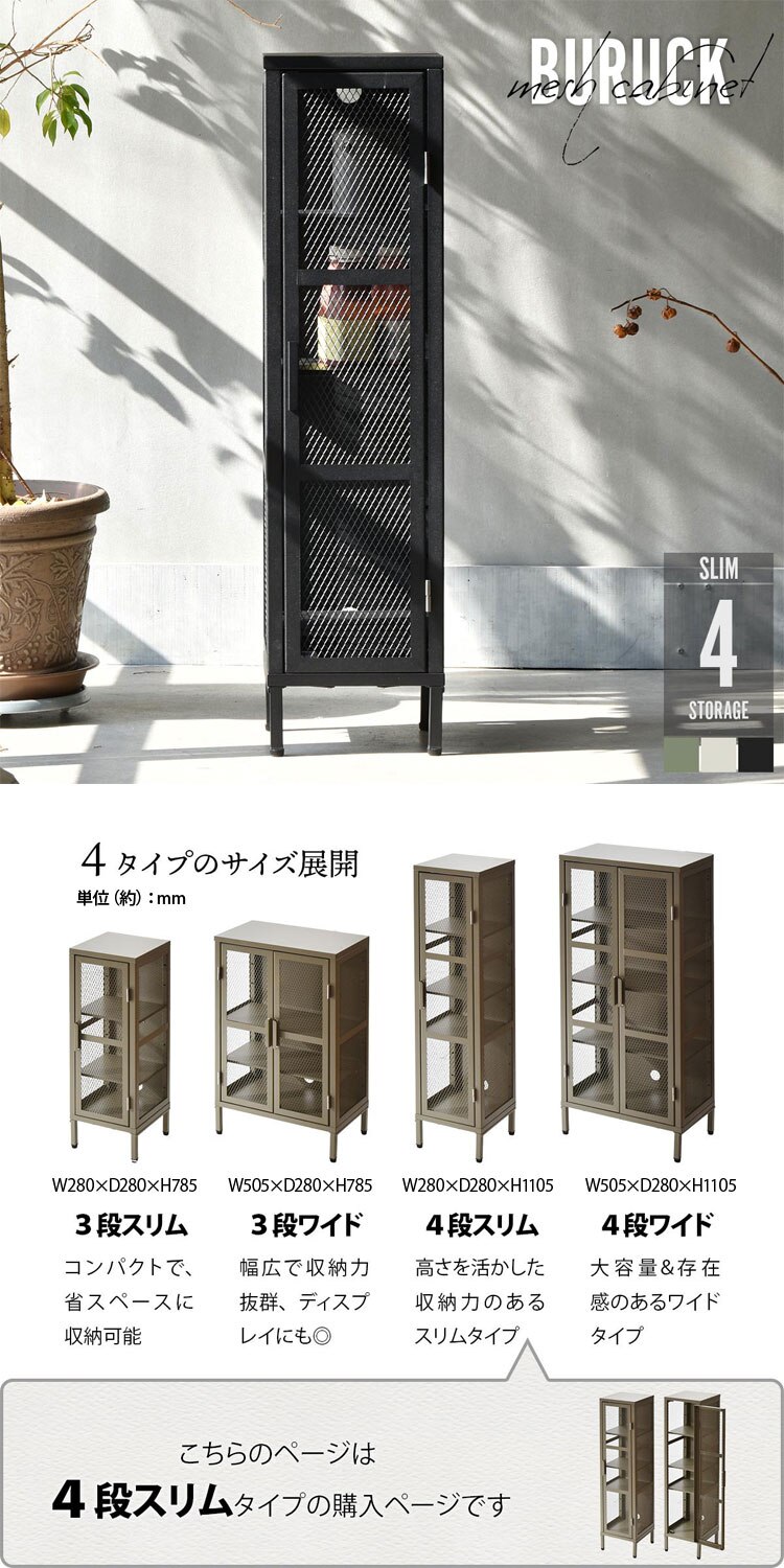 B.Bファニシング BURUCK スリムメッシュキャビネット 4段 BRLS0329KIBLK ブラック【時間指定不可】【代引き不可】0