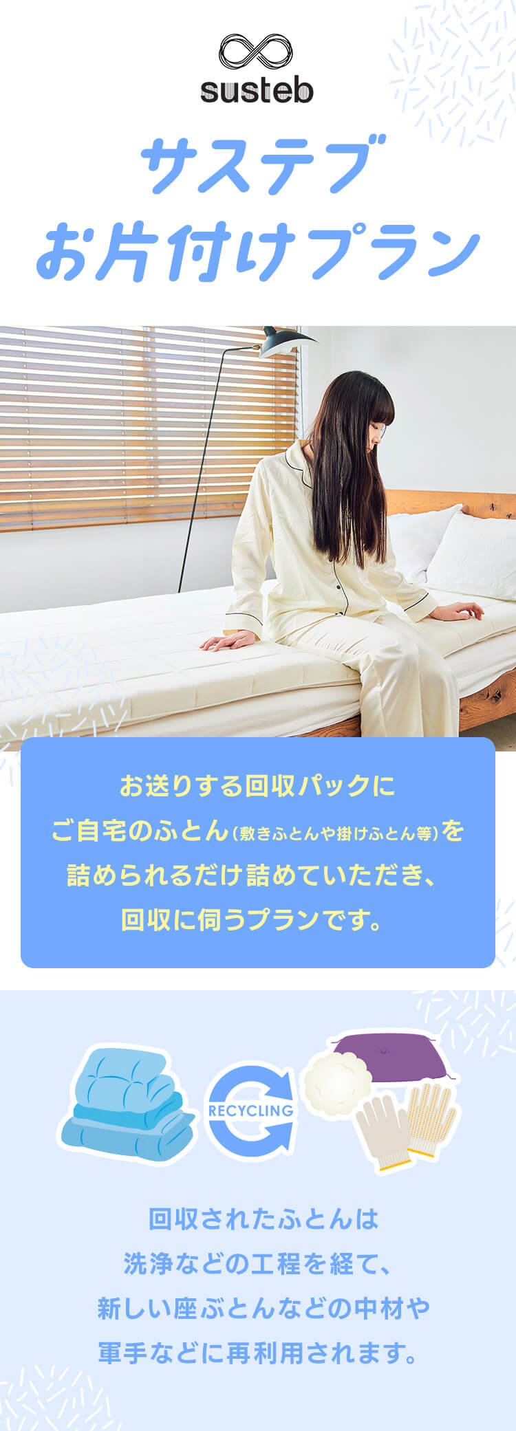 布団 敷き布団 回収パック リサイクルパック FR80260