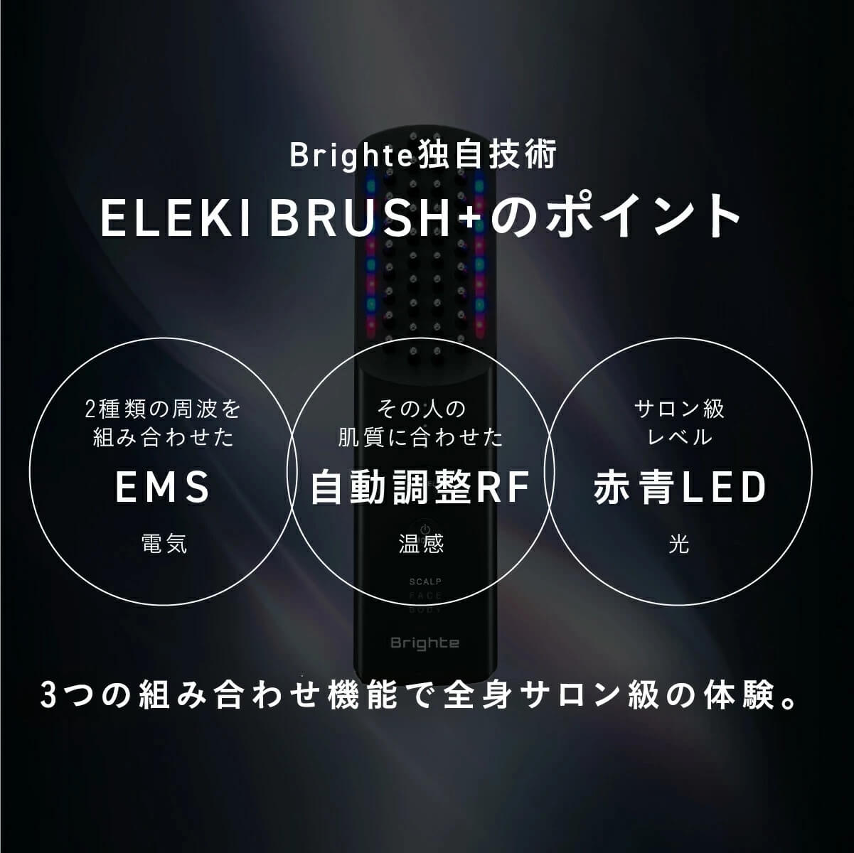 ブライト ELEKI BRUSH＋（エレキブラシプラス） ブラック BRT-FSB180 【前払い不可】【代引き不可】【同梱不可】5