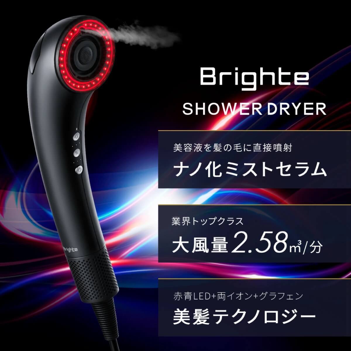 ブライト SHOWER DRYER（シャワードライヤー） ブラック BRT-SD173 【前払い不可】【代引き不可】【同梱不可】6