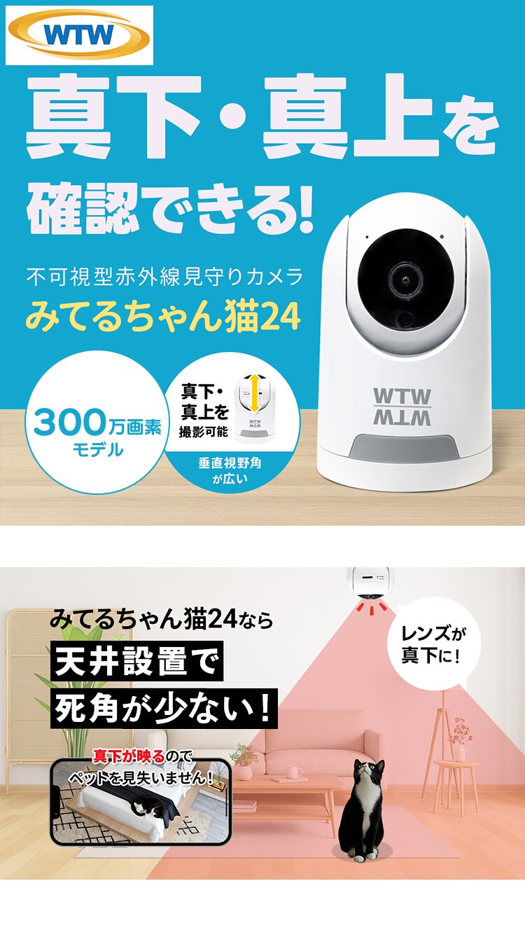 塚本無線 ペットカメラ みてるちゃん猫 24 WTW-NEKO245S 0