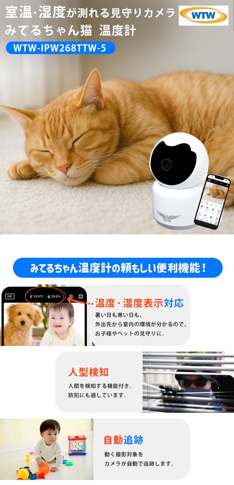 塚本無線 見守りカメラ ペットカメラ みてるちゃん猫 23 温度計 WTW-IPW268TTW-5 0