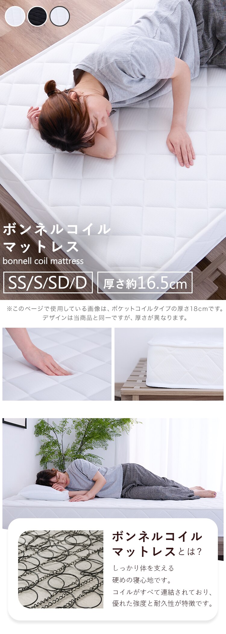 ボンネルコイルマットレス16.5cm シングル／ブラック0