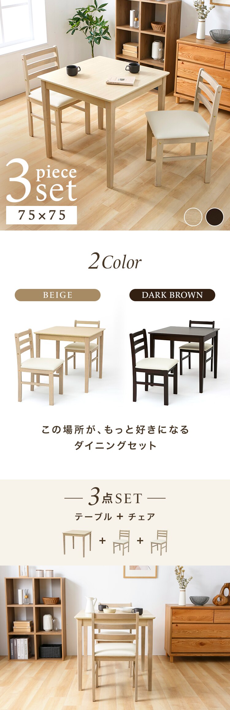 ダイニング3点セット（テーブル・チェア2脚） ベージュ0