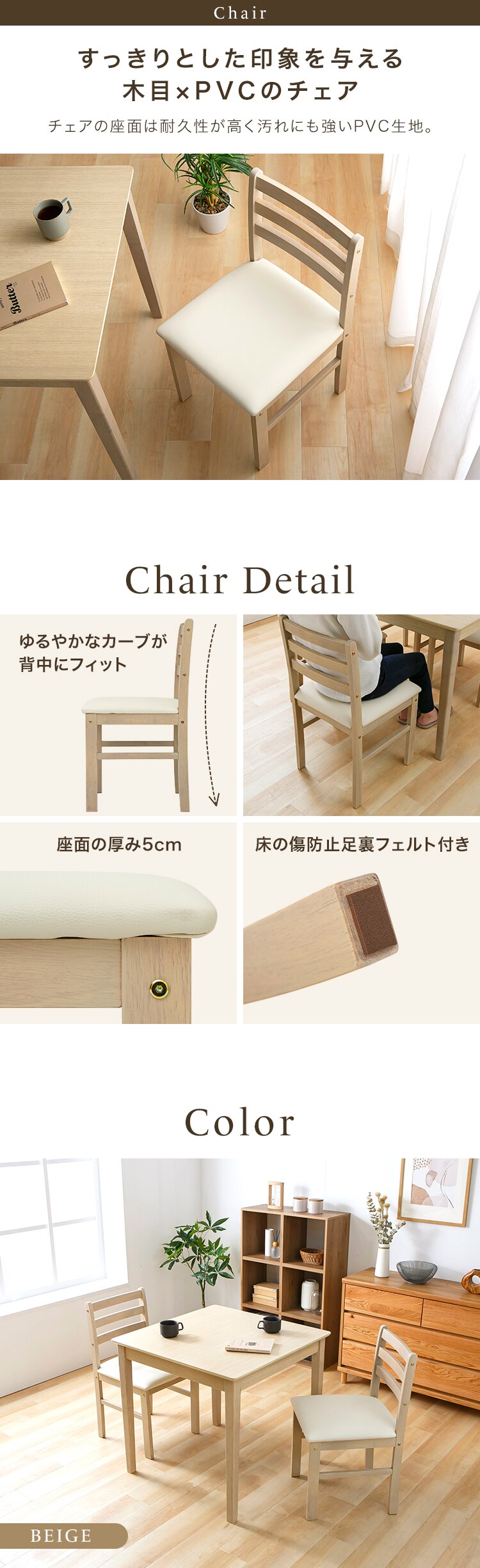 ダイニング3点セット（テーブル・チェア2脚） ベージュ3