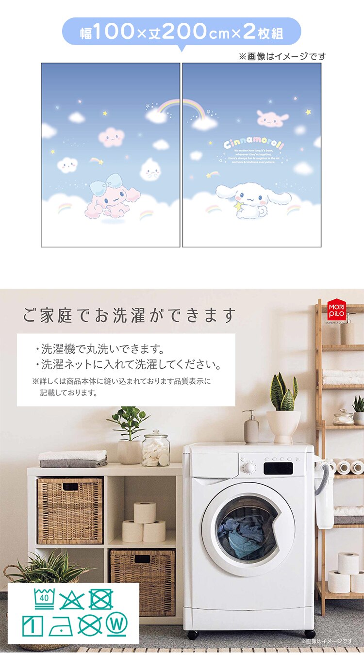 モリシタ MORIPiLO シナモロール 遮光カーテン 幅100x110cm丈 2枚組 シナモロール 3