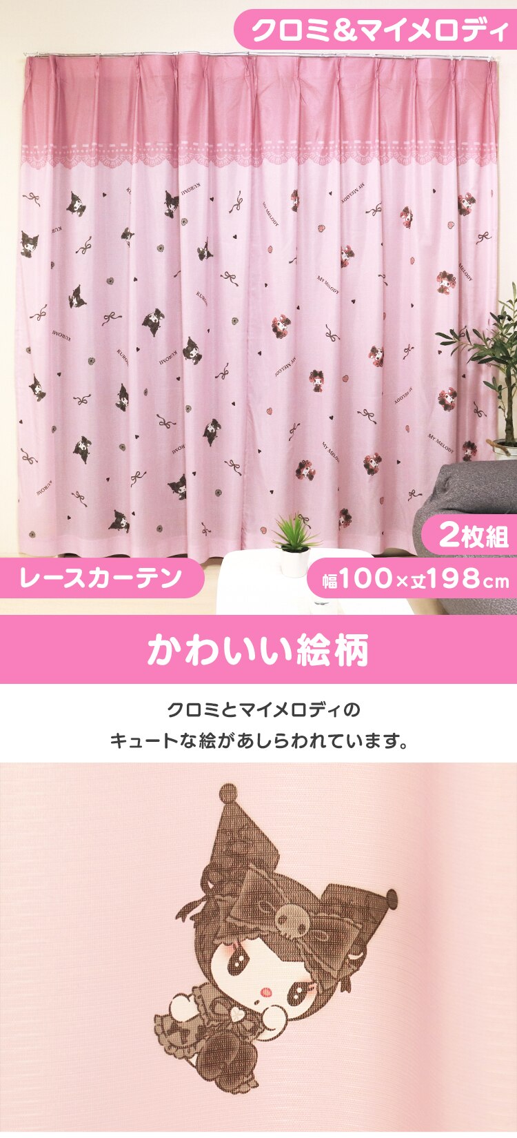 モリシタ MORIPiLO レースカーテン クロミ幅100x108cm丈 2枚組 真夜中のメロクロ 0