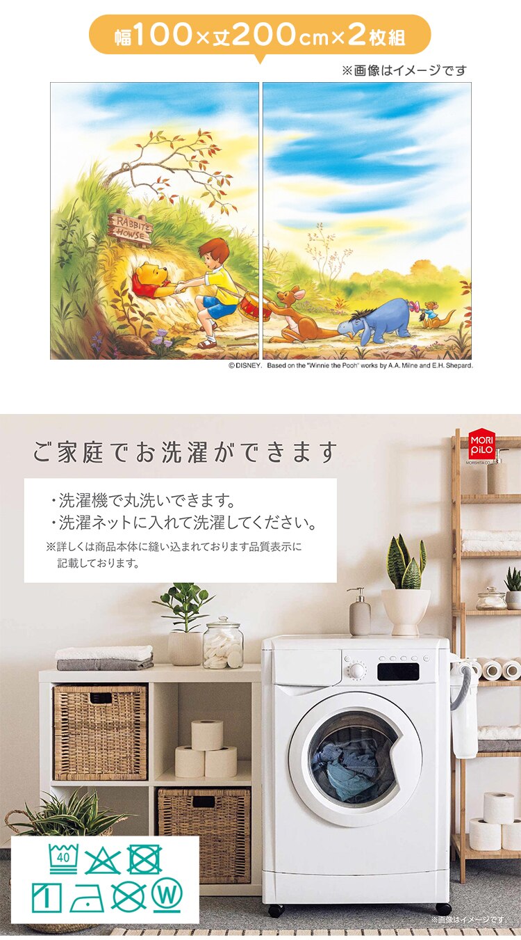 モリシタ MORIPiLO 遮光カーテン くまのプーさん幅100x110cm丈 2枚組 くまのプーさん 3
