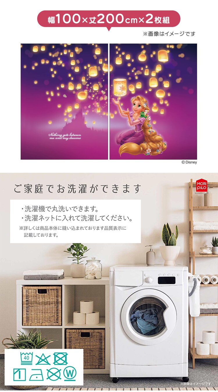 モリシタ MORIPiLO 遮光カーテン ラプンツェル 幅100x110cm丈 2枚組 ラプンツェル 3