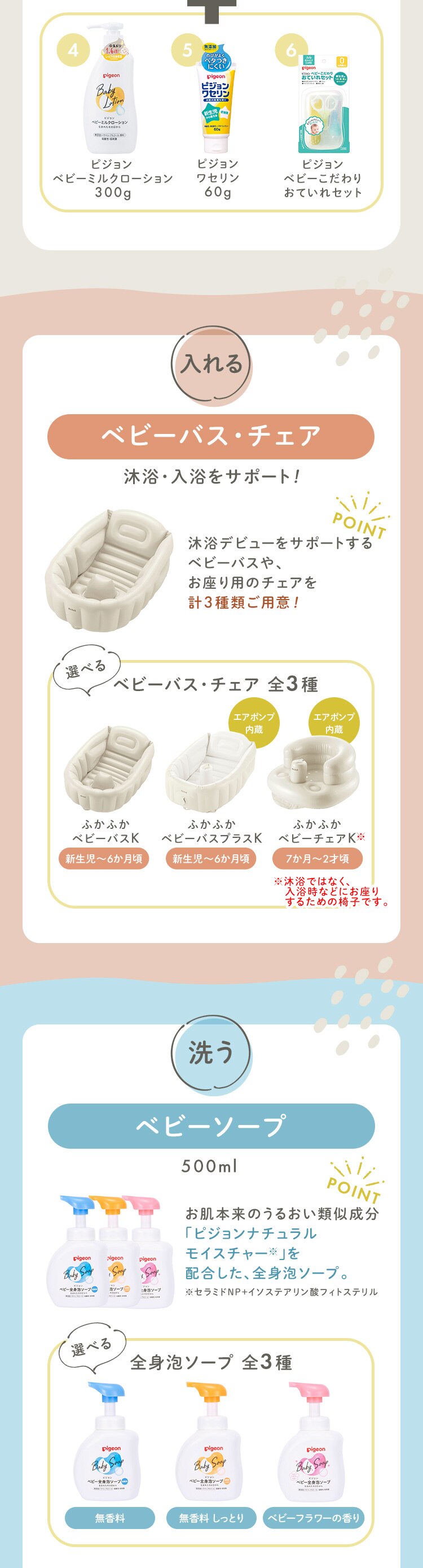 選べる沐浴セット（ふかふかベビーバス無香料くすみカラー）1