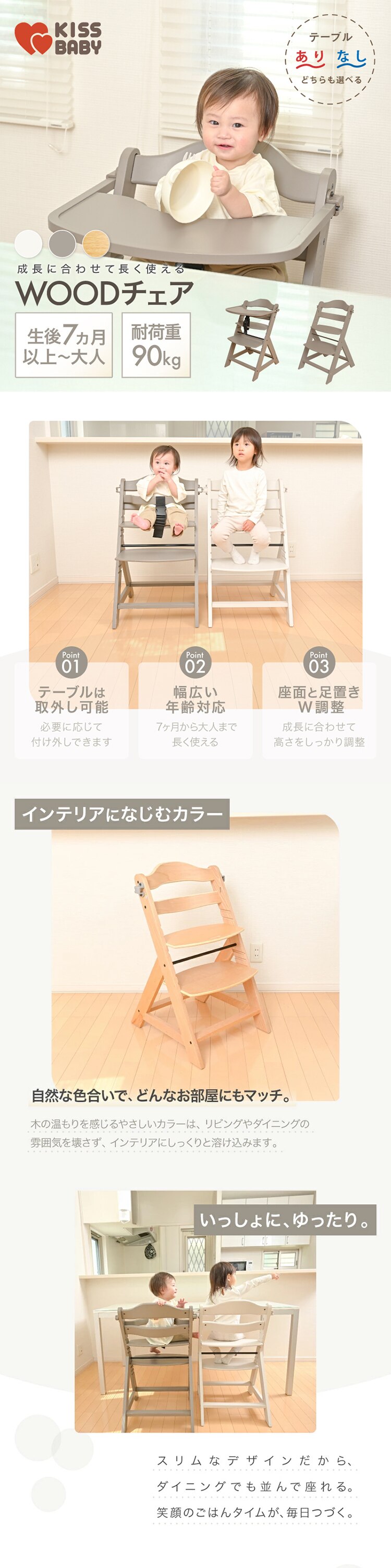 ステップアップWOODチェアテーブル付 3120205136 ナチュラル0