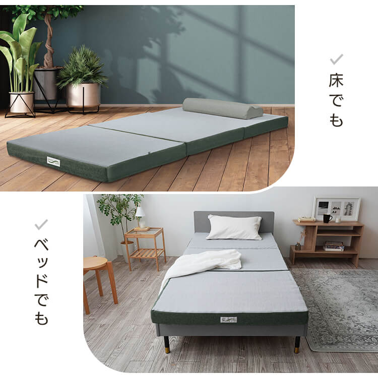 ロマンスエコー シングル マットレス 三つ折り 厚さ9cm 抗菌 防臭 JBAヘルスケア認定寝具1
