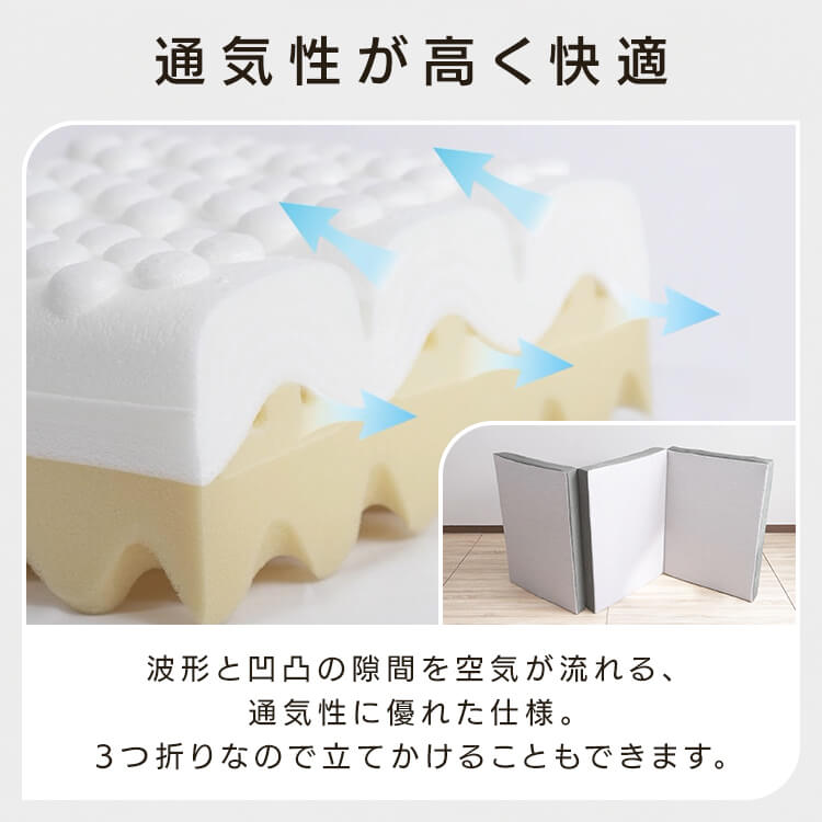 ロマンスエコー シングル マットレス 三つ折り 厚さ9cm 抗菌 防臭 JBAヘルスケア認定寝具7