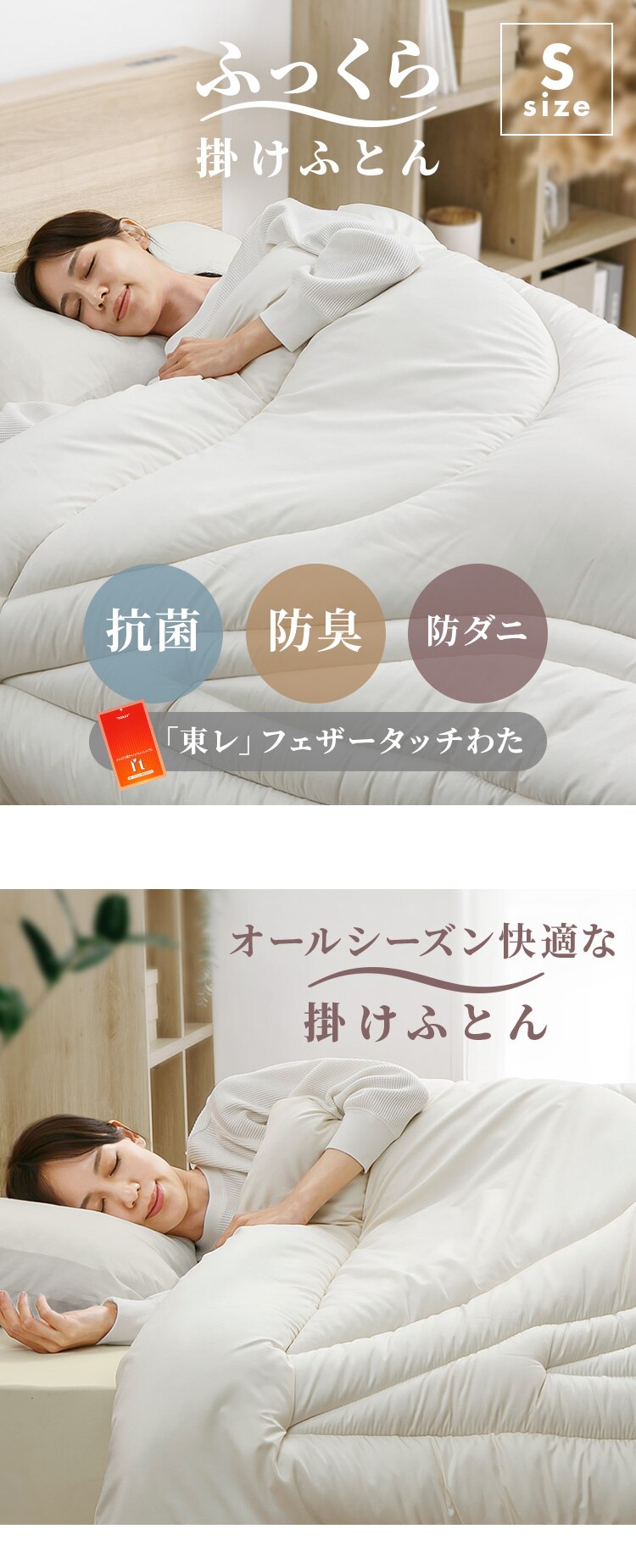 フェザータッチ掛け布団 シングル アイボリー0