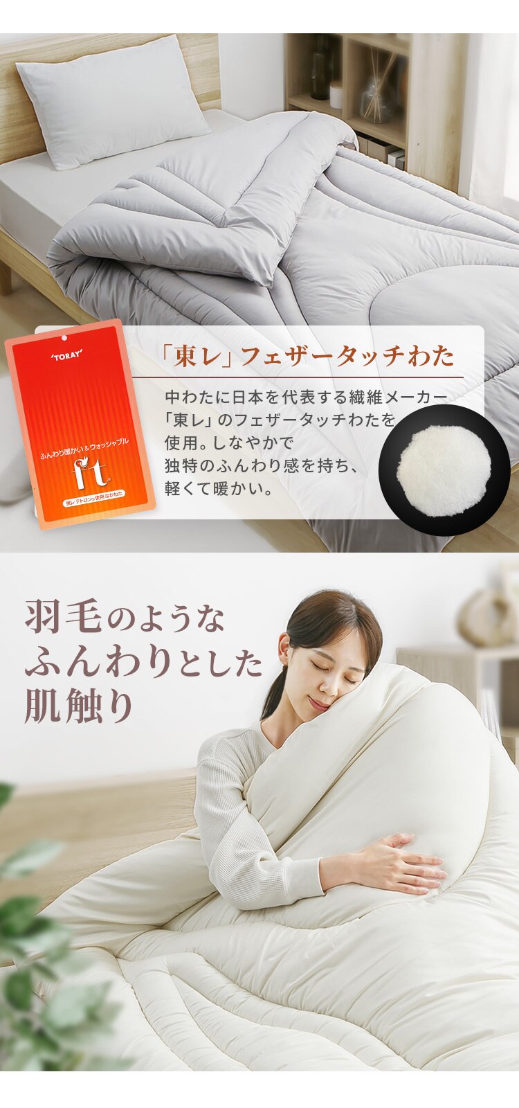 フェザータッチ掛け布団 シングル アイボリー1