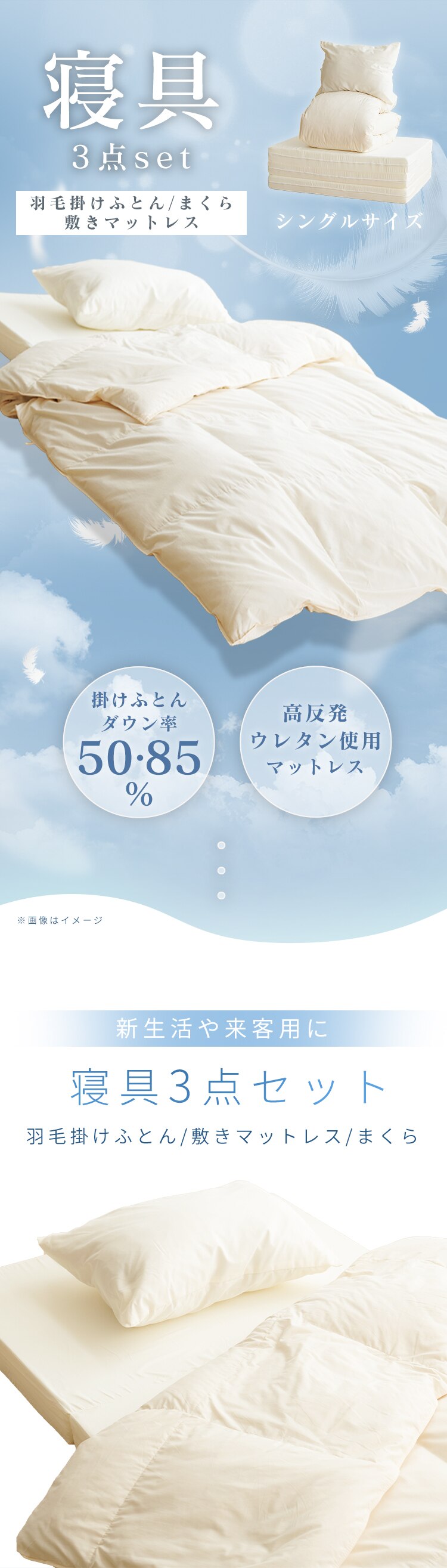 羽毛50％3点セット アイボリー・ホワイト 【代引き不可】0