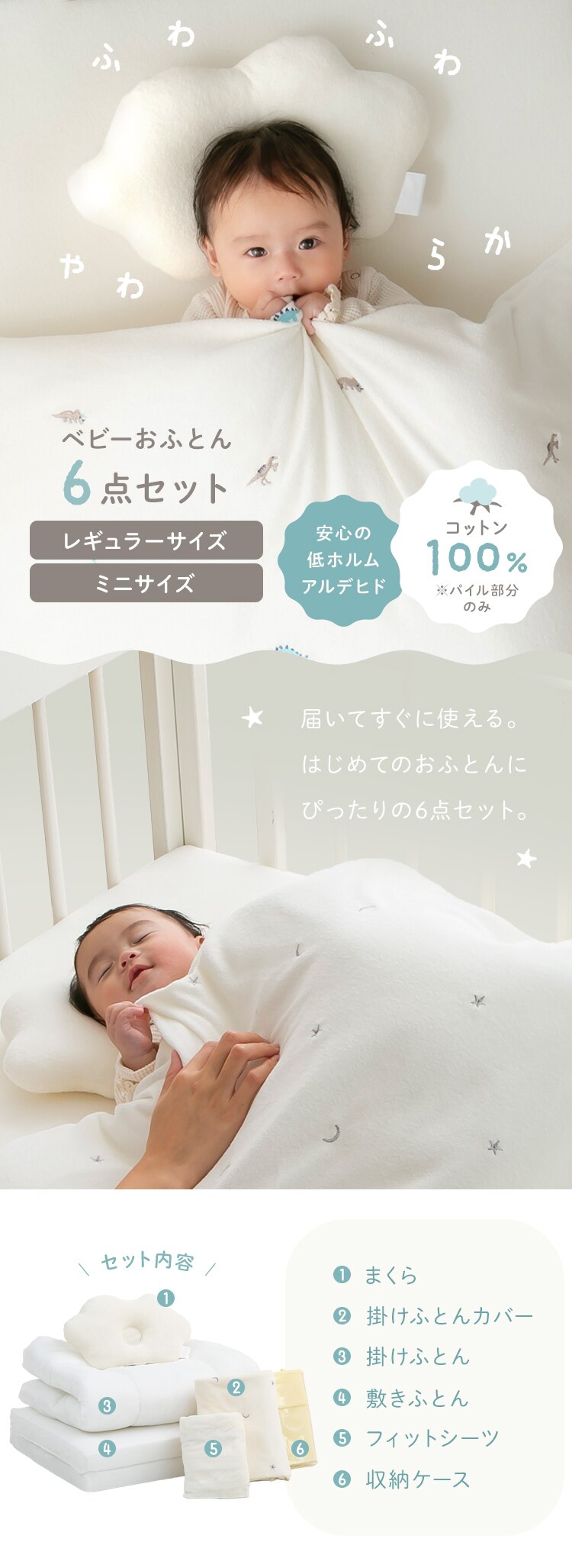 ミニサイズベビー組布団 6点セット フラワー【プラザセレクト】0