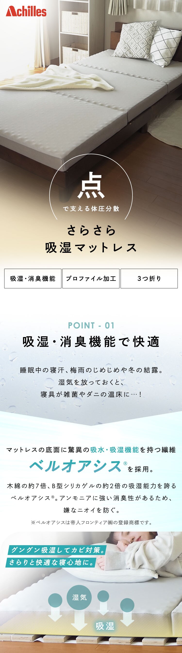 Achilles 調湿機能付き高反発3つ折りマットレス グレー 【時間指定不可】【代引き不可】0