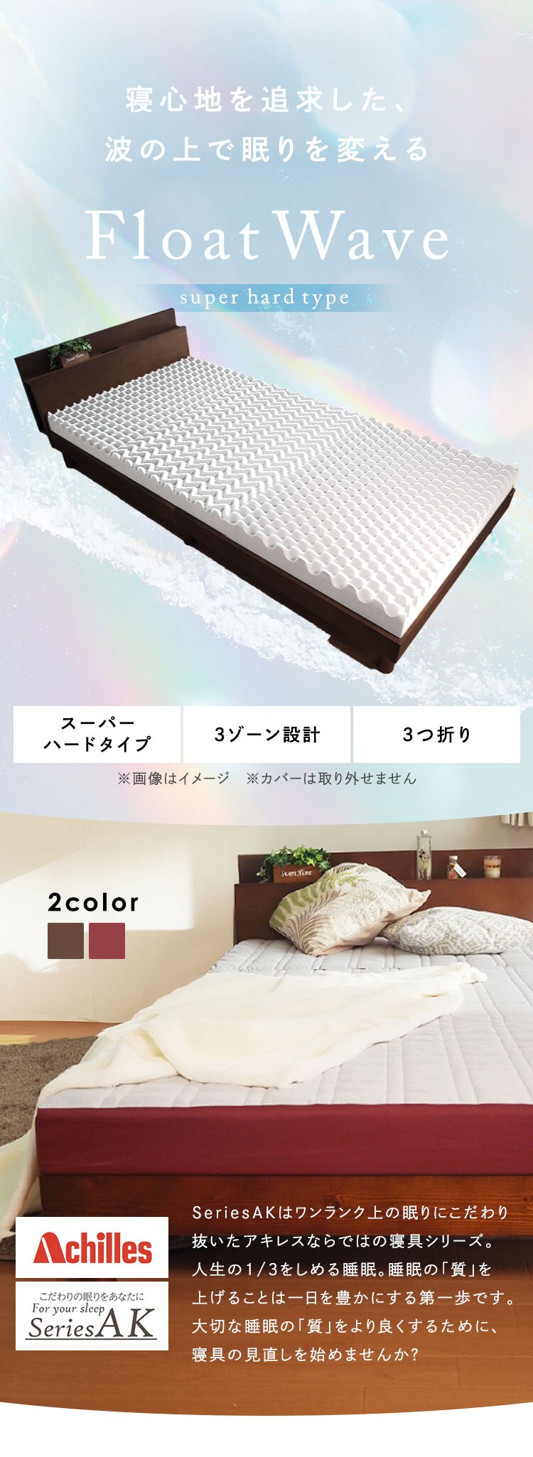 Achilles フロートウェーブ　スーパーハードタイプS ブラウン【時間指定不可】【代引き不可】0