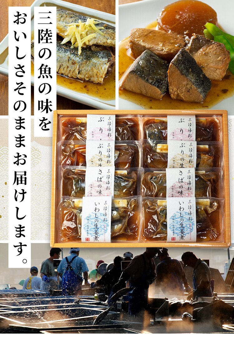 ABECHO 三陸海彩 和風煮魚惣菜セット4種各2P0