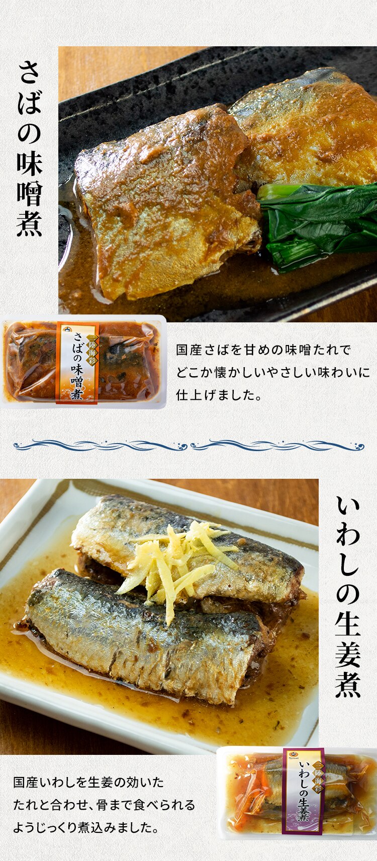 ABECHO 三陸海彩 和風煮魚惣菜セット4種各2P1