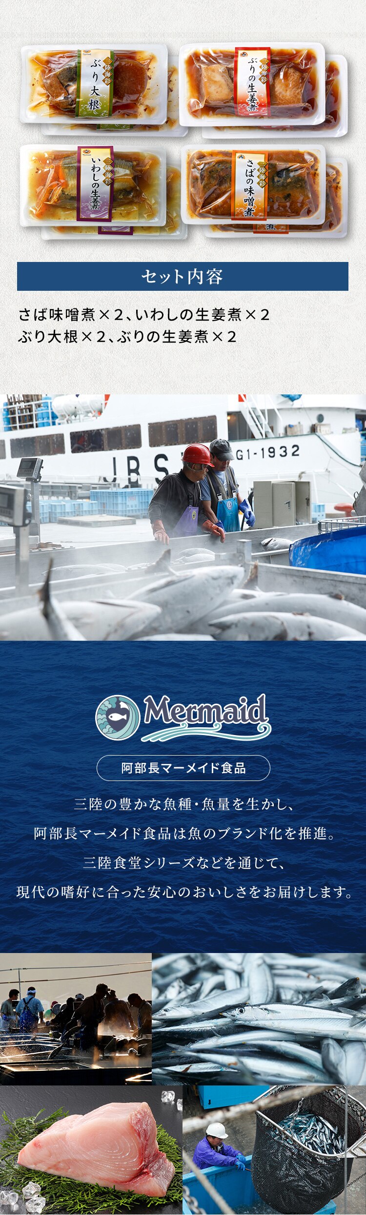 ABECHO 三陸海彩 和風煮魚惣菜セット4種各2P3