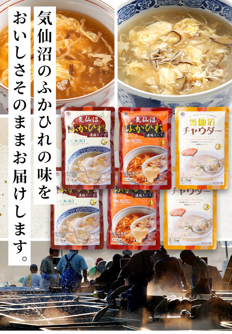 ABECHO 気仙沼ふかひれ濃縮スープ3種各2P0