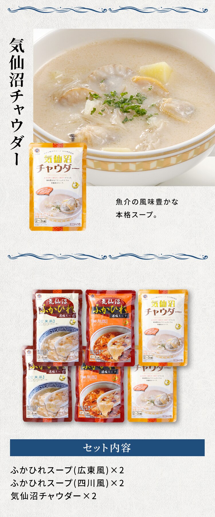 ABECHO 気仙沼ふかひれ濃縮スープ3種各2P2