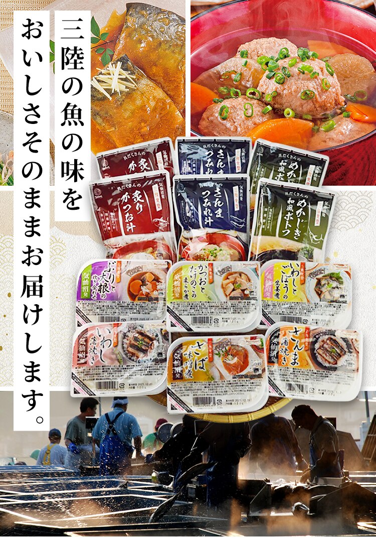 ABECHO 三陸食堂 煮魚・汁物セット9種12P Aセット0